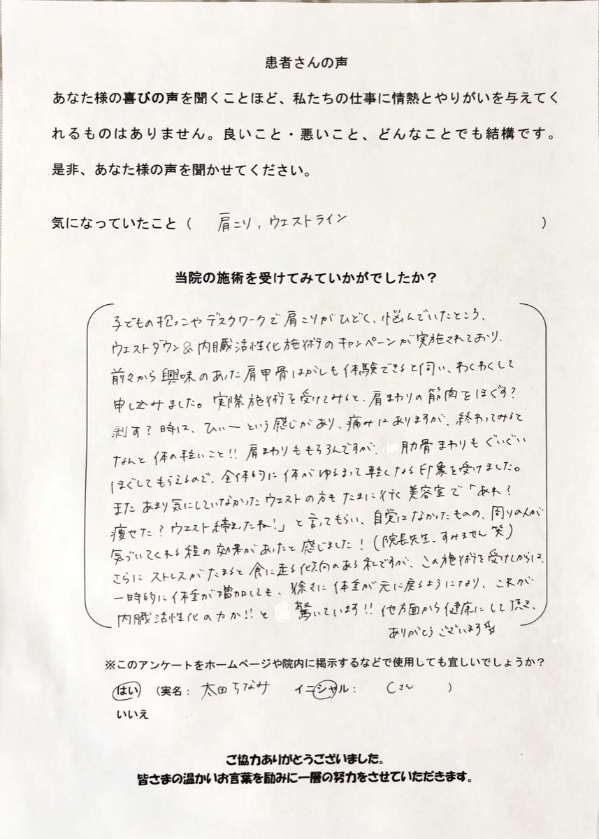 太田ちなみさん アンケート